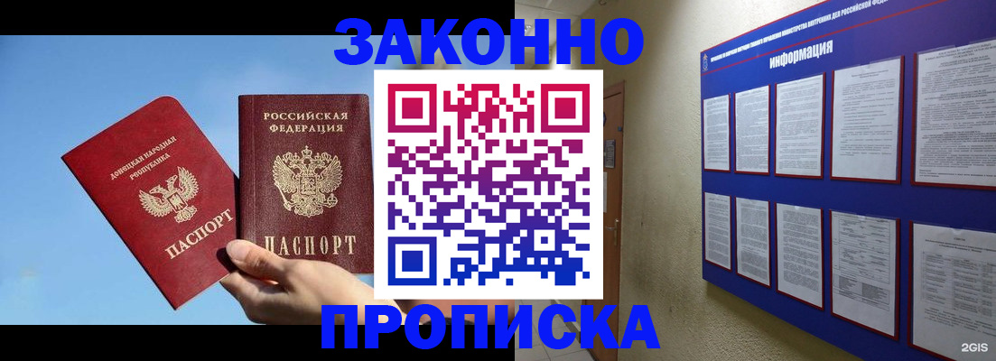 прописка гарантия в Ступино